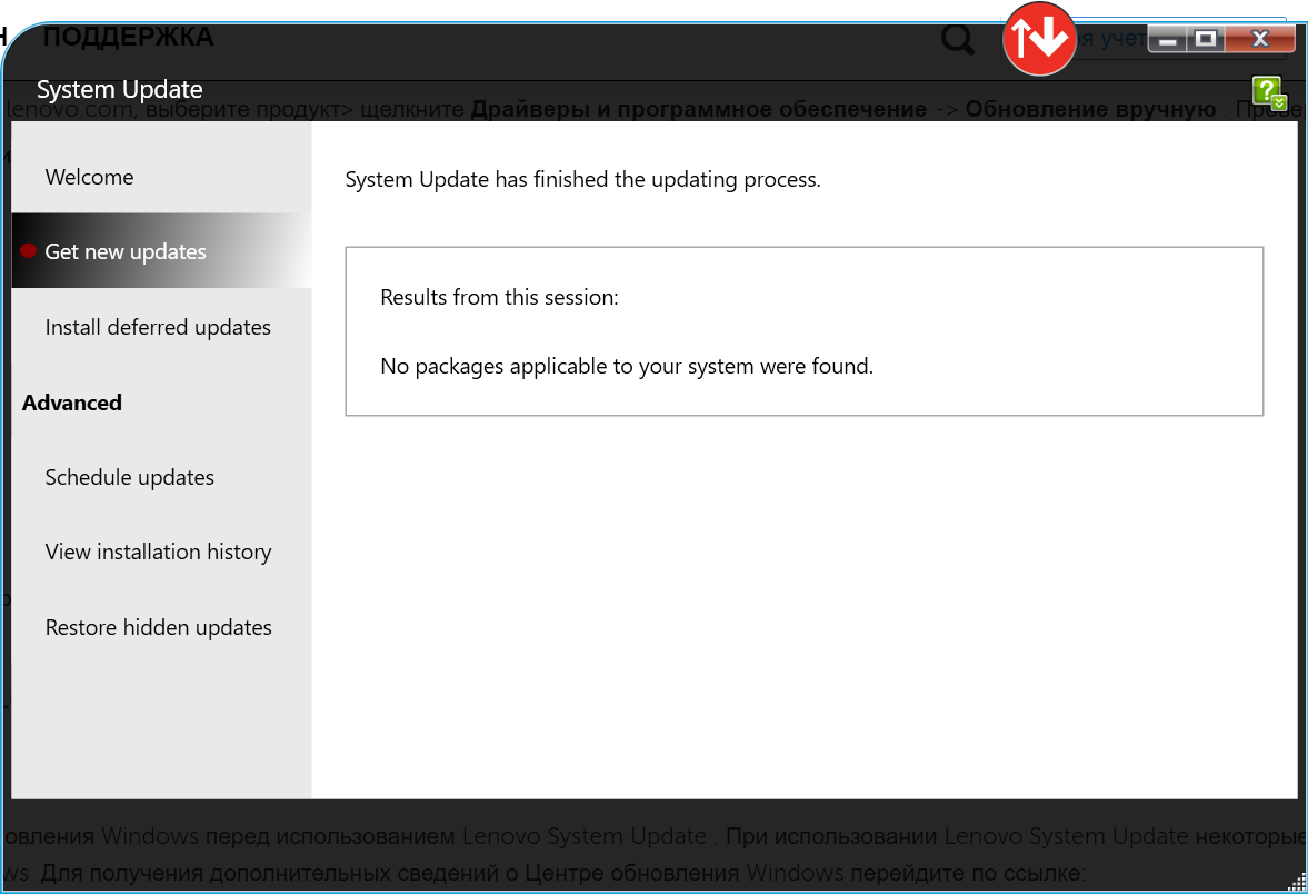Lenovo System update. Lenovo System update Windows 7. Lenovo System 10.0.150.0 установить. USB update Mode installing update. System update running