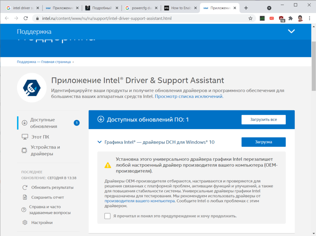 Обновить драйвера intel