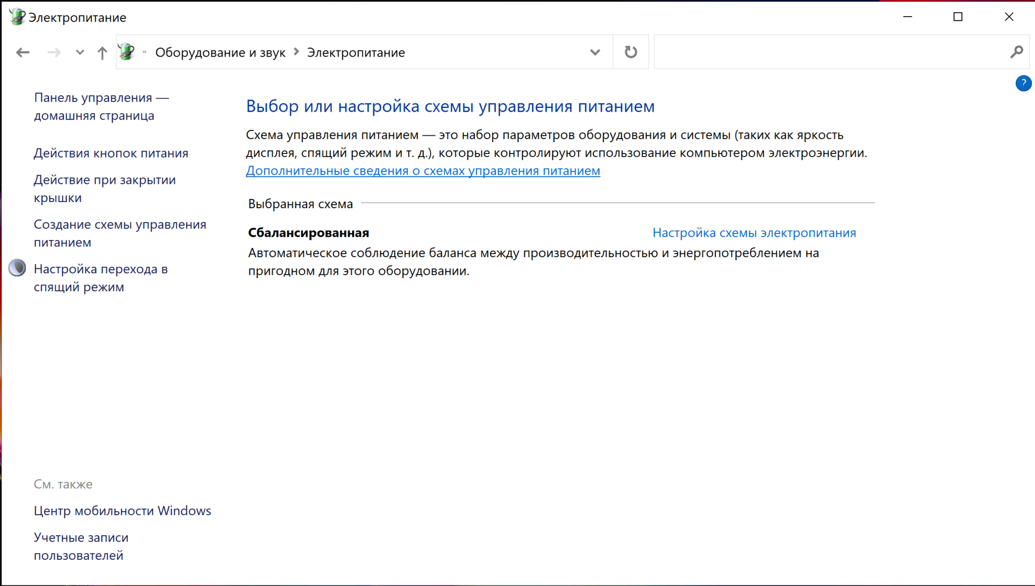 Планы электропитания windows